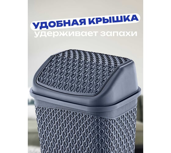 Контейнер для мусора TURAN KATRE Anthracite 6.2 л. TRN-174-Anthr