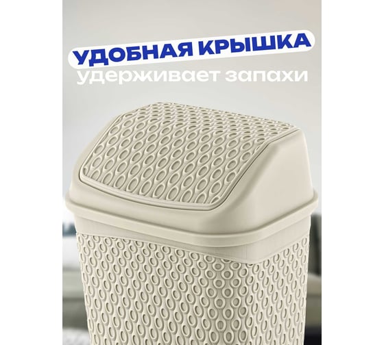Контейнер для мусора TURAN KATRE Latte 6.2 л. TRN-174-Latte