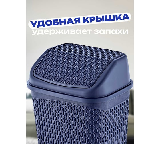 Контейнер для мусора TURAN KATRE Night blue 6.2 л. TRN-174-Blue