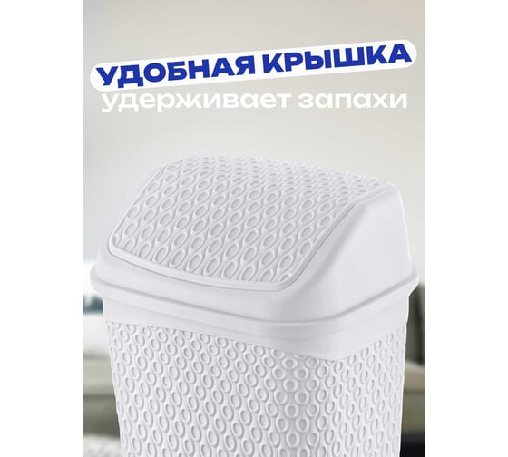 Контейнер для мусора TURAN KATRE White 6.2 л. TRN-174-White