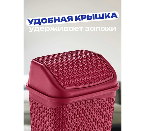 Контейнер для мусора TURAN KATRE Red 6.2 л. TRN-174-Red