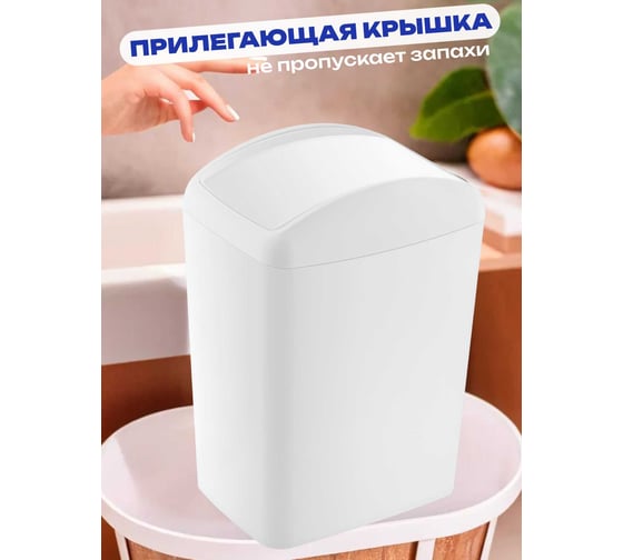 Контейнер для мусора TURAN SOFT White 20 л. TRN-189-White