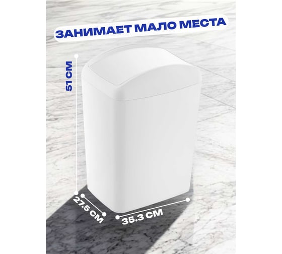 Контейнер для мусора TURAN SOFT White 20 л. TRN-189-White