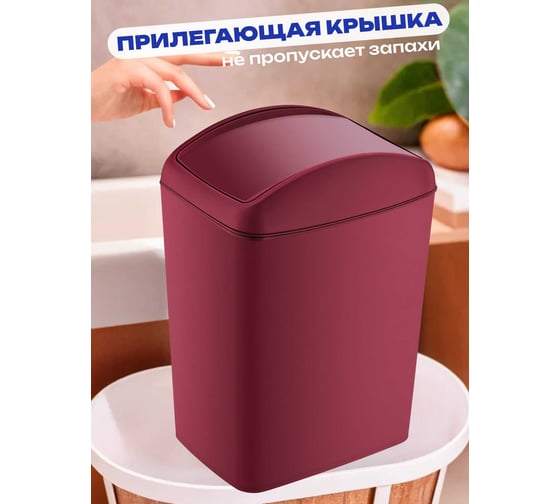 Контейнер для мусора TURAN SOFT Red 20 л. TRN-189-Red