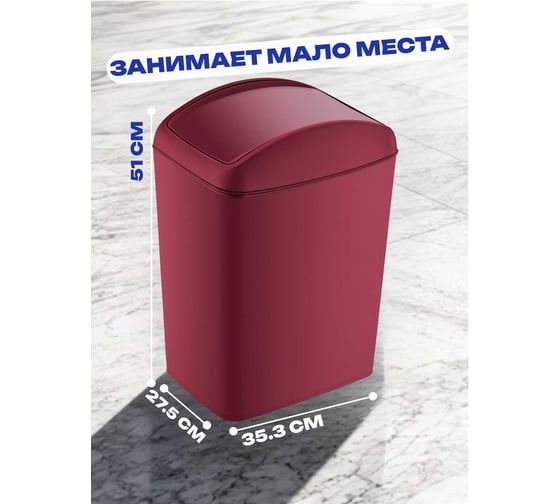 Контейнер для мусора TURAN SOFT Red 20 л. TRN-189-Red