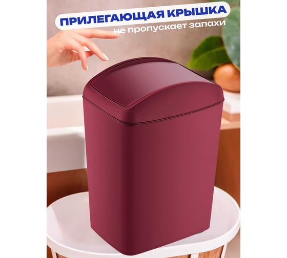 Контейнер для мусора TURAN SOFT Red 40 л. TRN-190-Red
