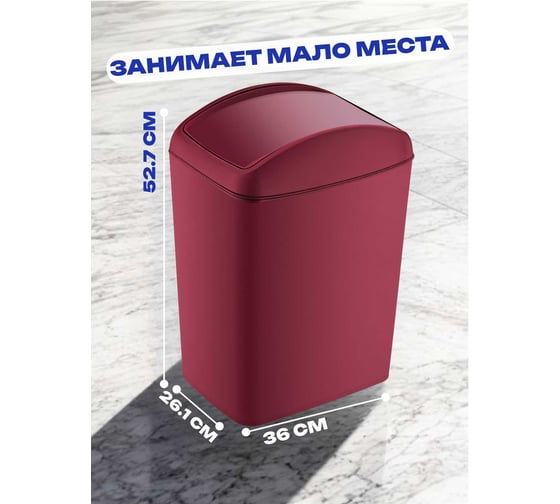 Контейнер для мусора TURAN SOFT Red 40 л. TRN-190-Red