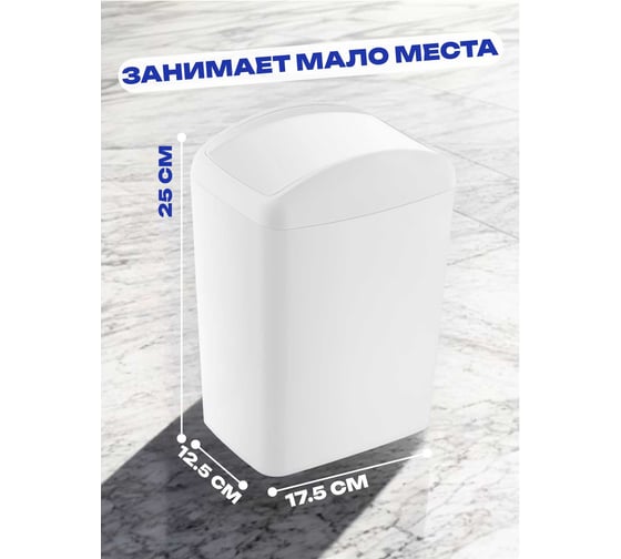 Контейнер для мусора TURAN SOFT White 5 л. TRN-187-White
