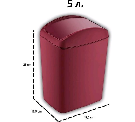 Контейнер для мусора TURAN SOFT Red 5 л. TRN-187-Red 1