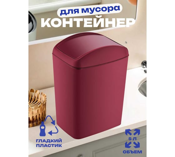 Контейнер для мусора TURAN SOFT Red 5 л. TRN-187-Red
