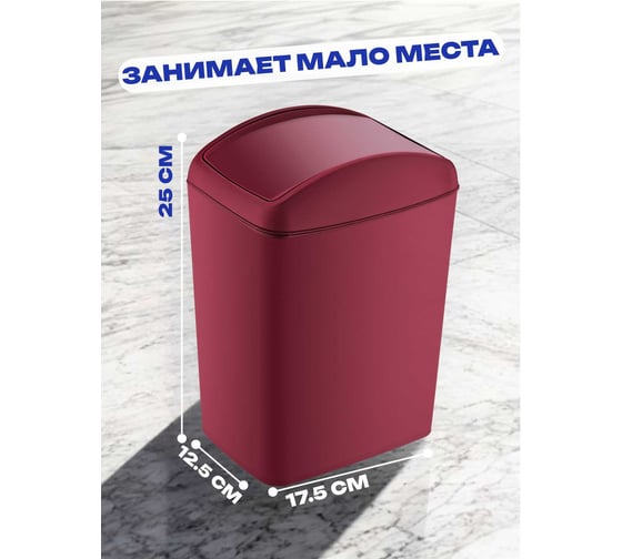 Контейнер для мусора TURAN SOFT Red 5 л. TRN-187-Red