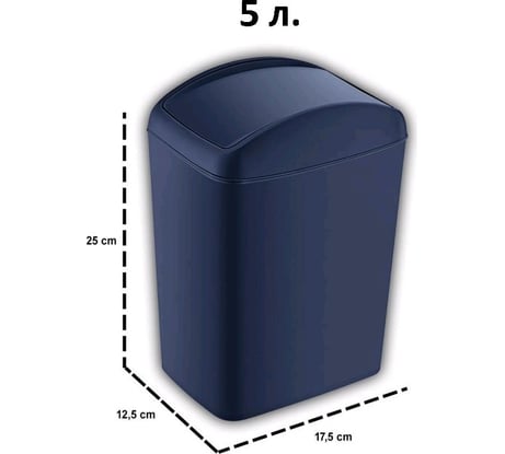 Контейнер для мусора TURAN SOFT Night blue 5 л. TRN-187-Blue