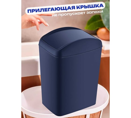 Контейнер для мусора TURAN SOFT Night blue 5 л. TRN-187-Blue