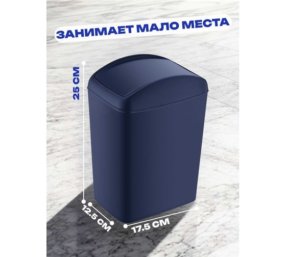 Контейнер для мусора TURAN SOFT Night blue 5 л. TRN-187-Blue
