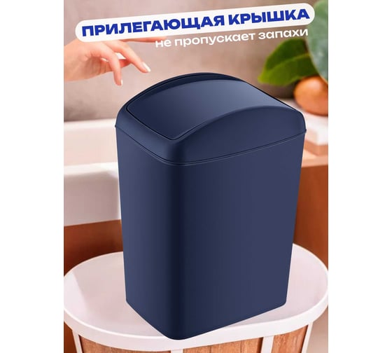 Контейнер для мусора TURAN SOFT Night blue 10 л. TRN-188-Blue