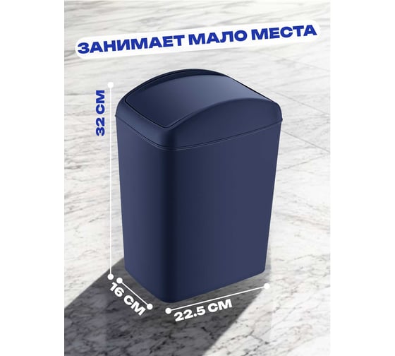 Контейнер для мусора TURAN SOFT Night blue 10 л. TRN-188-Blue