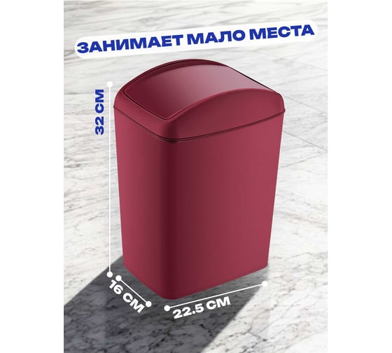 Контейнер для мусора TURAN SOFT Red 10 л. TRN-188-Red