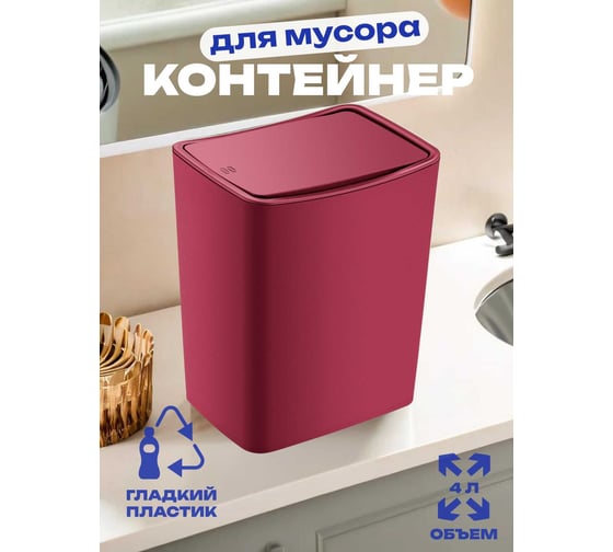 Контейнер для мусора TURAN TOUCH 4 л. Red TRN-182-Red
