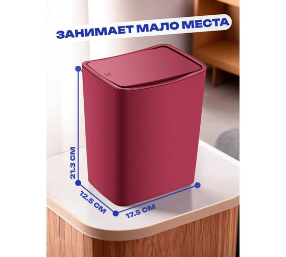 Контейнер для мусора TURAN TOUCH 4 л. Red TRN-182-Red