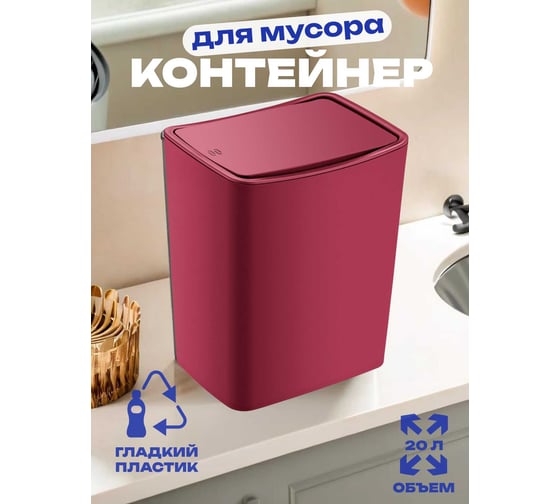Контейнер для мусора TURAN TOUCH 20 л. Red TRN-184-Red