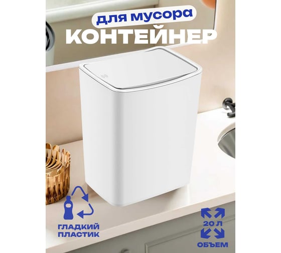 Контейнер для мусора TURAN TOUCH 20 л. White TRN-184-White