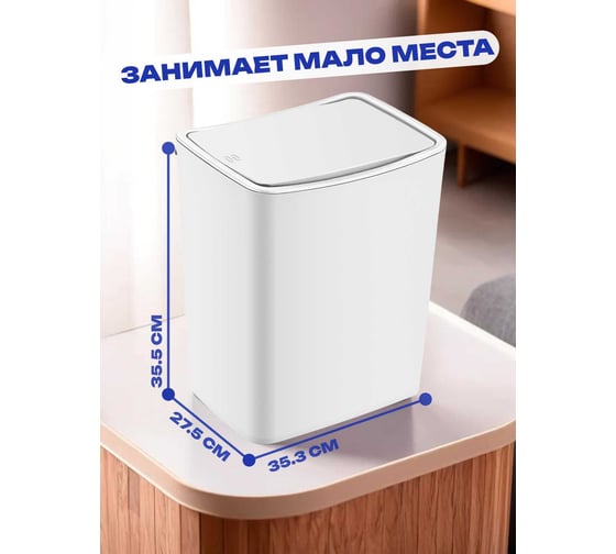 Контейнер для мусора TURAN TOUCH 20 л. White TRN-184-White