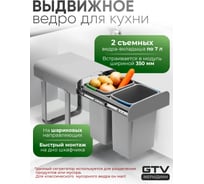 Ведро для мусора GTV Tira 2x7 л PB-90144100PCT