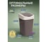 Ведро для мусора с подвижной крышкой Violet Тандем 20л шоколад/слон.кость 842022 3