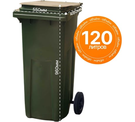 Мусорный контейнер HONEYCOMB 120 л. с крышкой, зеленый M-27.C29.70