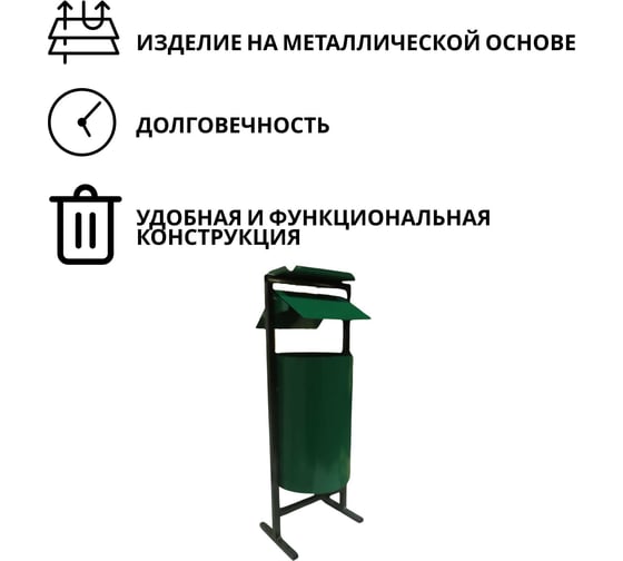 Урна ООО Агростройлидер металлическая круглая поворотная, с пепельницей в коробке (объем 24л, вес 4,6кг, высота 960мм, ведро 810x250x0,8мм) САД-20.04