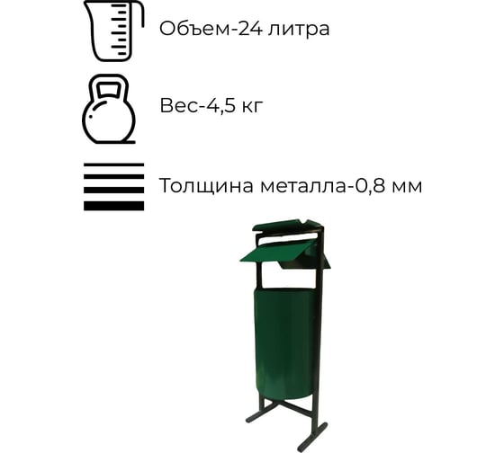 Урна ООО Агростройлидер металлическая круглая поворотная, с пепельницей в коробке (объем 24л, вес 4,6кг, высота 960мм, ведро 810x250x0,8мм) САД-20.04
