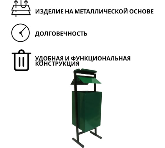 Урна ООО Агростройлидер металлическая квадратная поворотная, с пепельницей в коробке (объем 24л, вес 4,6кг, высота 960мм, ведро 810x250x0,8мм) САД-20.02
