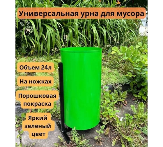 Металлическая урна KlestO круглая, ярко-зеленая 1292572