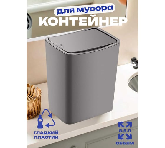 Контейнер для мусора TURAN TOUCH 8,5л. Terra TRN-183-Terra