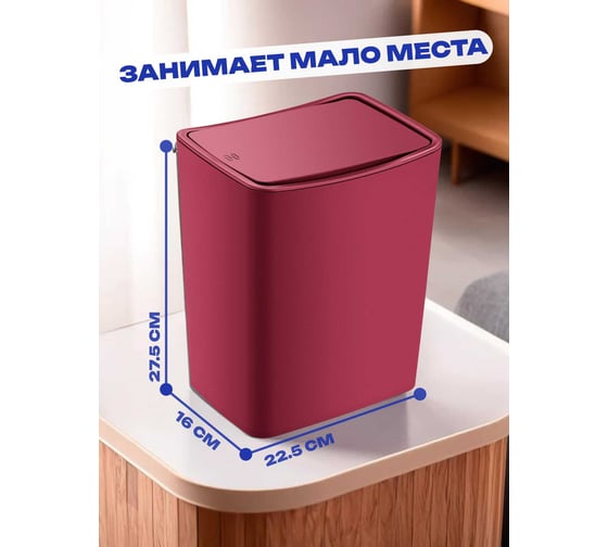 Контейнер для мусора TURAN TOUCH 8,5л. Red TRN-183-Red