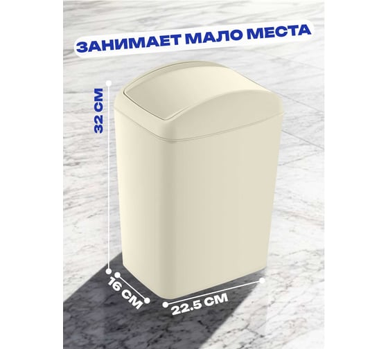 Контейнер для мусора TURAN SOFT Latte 10 л., TRN-188-Latte