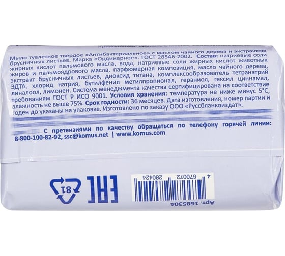 Туалетное мыло Luscan антибактериальное, с маслом чайного дерева, 100 г 1685304