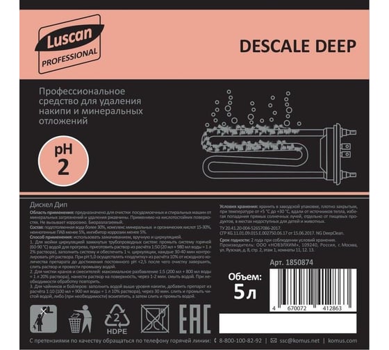 Профхим от накипи в посудомоечных и стиральных машинах Luscan Professional cip descale deep кислотный, 5л 1850874