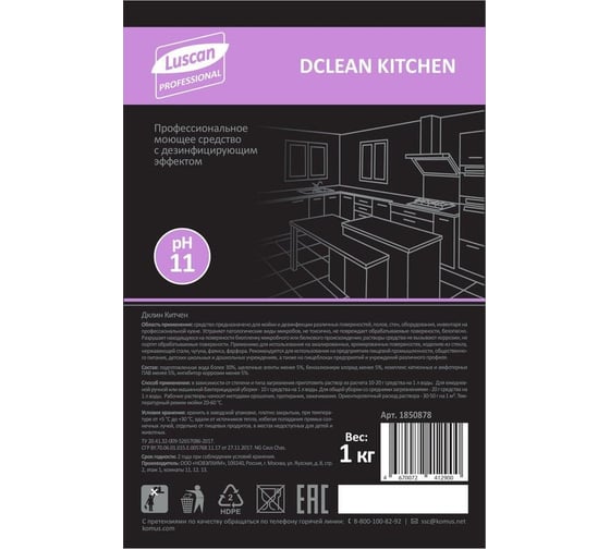 Профхим для кухни Luscan Professional dclean kitchen дезинфицирующий, с моющим эффектом, 1 кг 1850878
