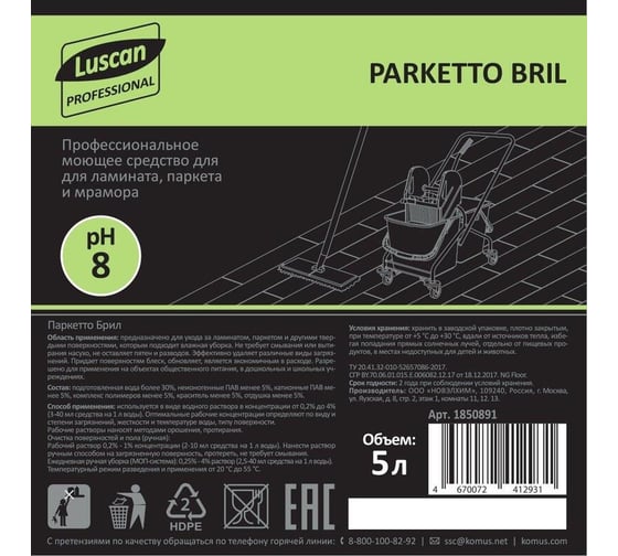 Профхим для ручного мытья пола Luscan Professional parketto bril паркет/ламинат, нейтральный, 5 л 1850891
