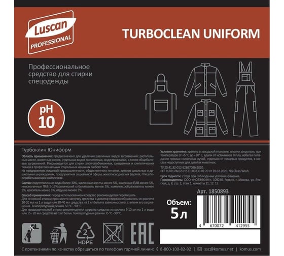 Профхим для стирки Luscan Professional turboclean uniform жидкий, для рабочей одежды, 5 л 1850893