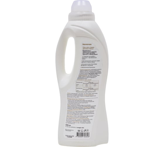 Гель для стирки INSEENSE детский, 1000 мл Insgel1000ml/det