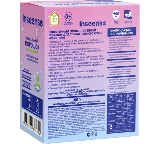 Детский стиральный порошок INSEENSE ТАРА ДАШИ 900 гр Inspor900/d