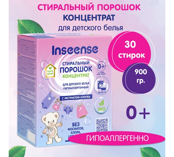 Детский стиральный порошок INSEENSE ТАРА ДАШИ 900 гр Inspor900/d