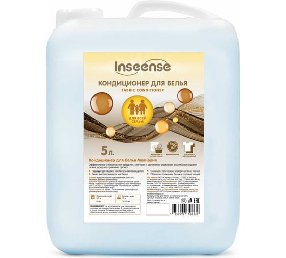 Кондиционер для белья INSEENSE Магнолия 5 л Inskon5l
