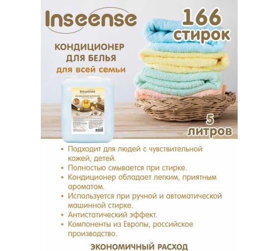 Кондиционер для белья INSEENSE Магнолия 5 л Inskon5l