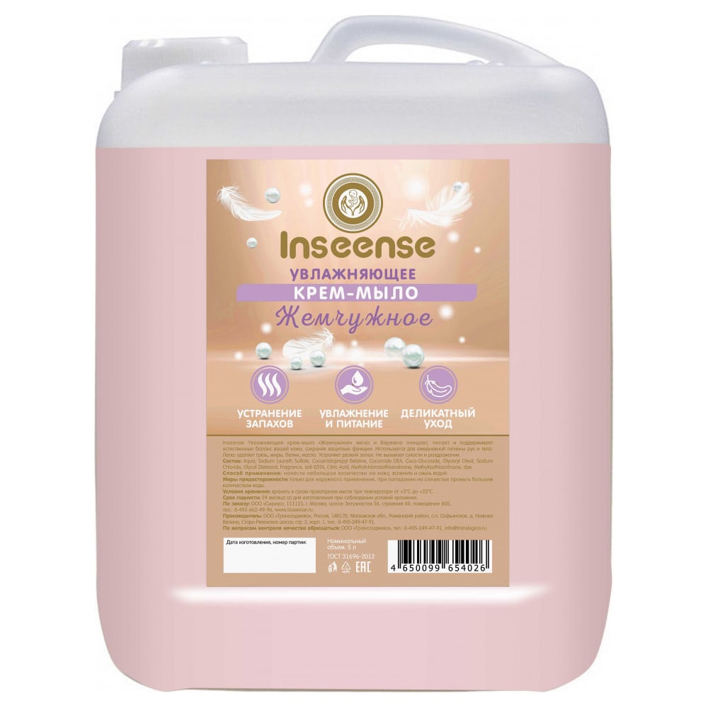 Увлажняющее крем-мыло INSEENSE Жемчужное 5 л, канистра Ins5000krmJK ...