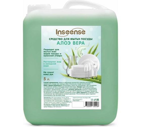 Средство для мытья посуды INSEENSE Алоэ Вера 5 л Ins5lgelpos 1