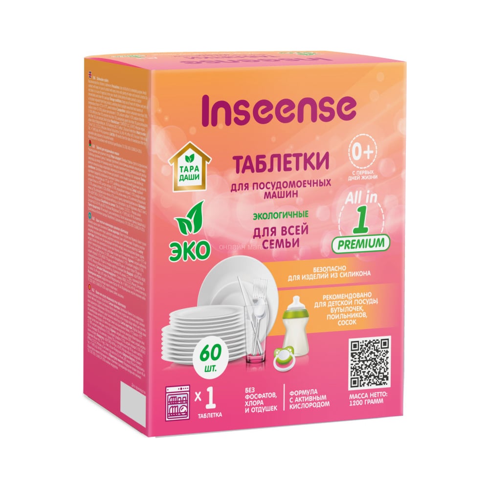 Таблетки для посудомоечных машин INSEENSE ТАРА ДАШИ 60 шт Inspmm60