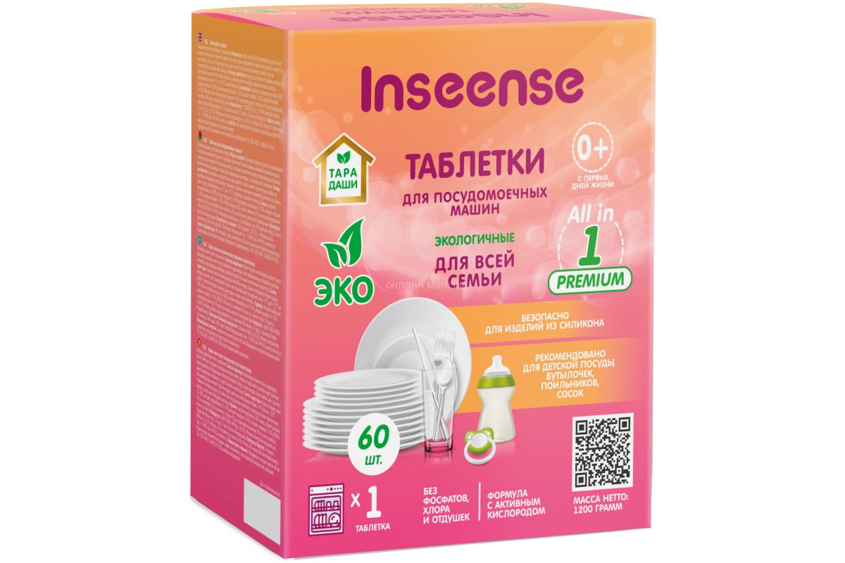 Таблетки для посудомоечных машин INSEENSE ТАРА ДАШИ 60 шт Inspmm60